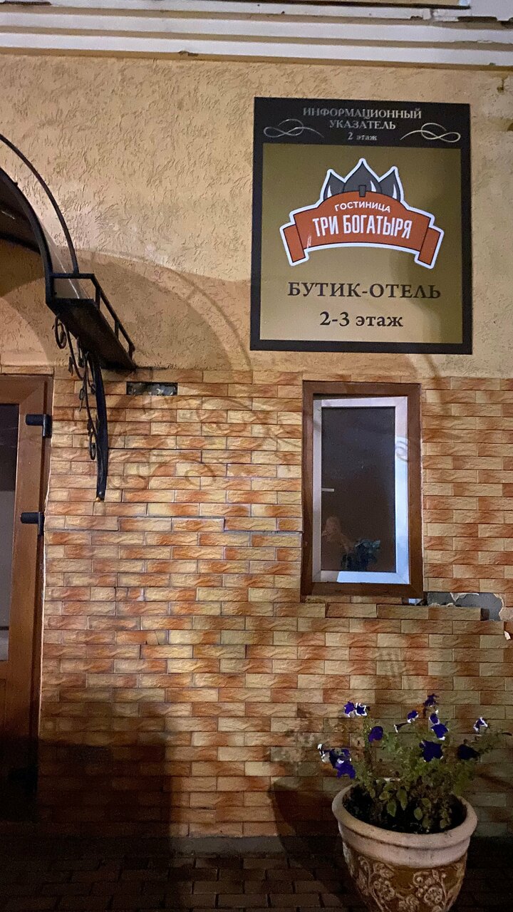 Мини-отель Три Богатыря Муром-75